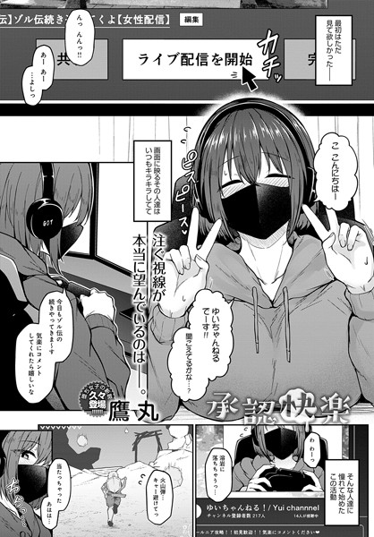 承認快楽（単話）