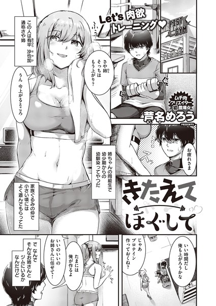 きたえてほぐして（単話）