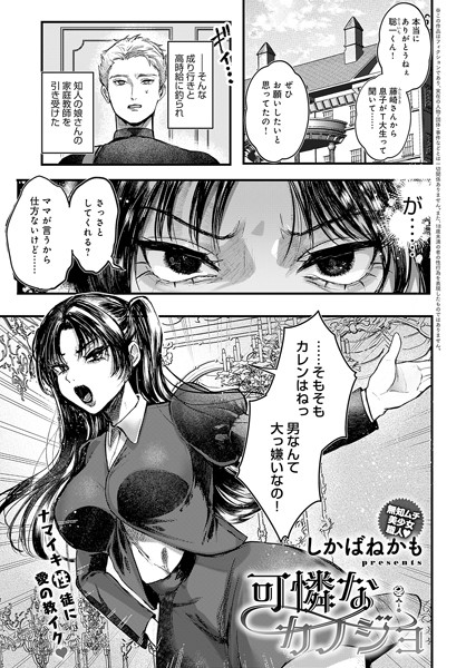 可憐なカノジョ（単話）