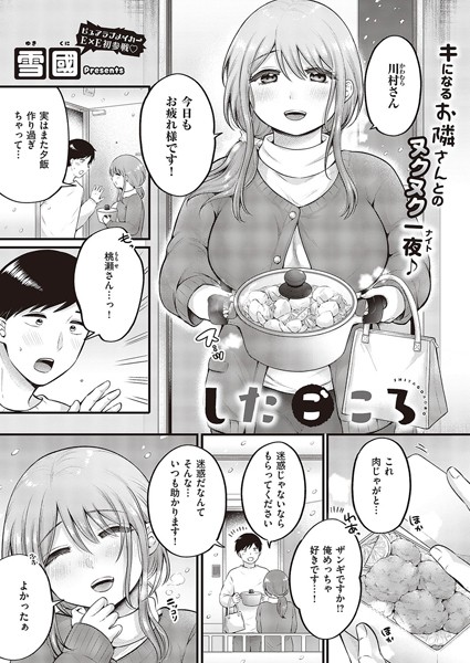 したごころ（単話）