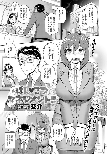 ぽん こつマネジメント！！（単話）