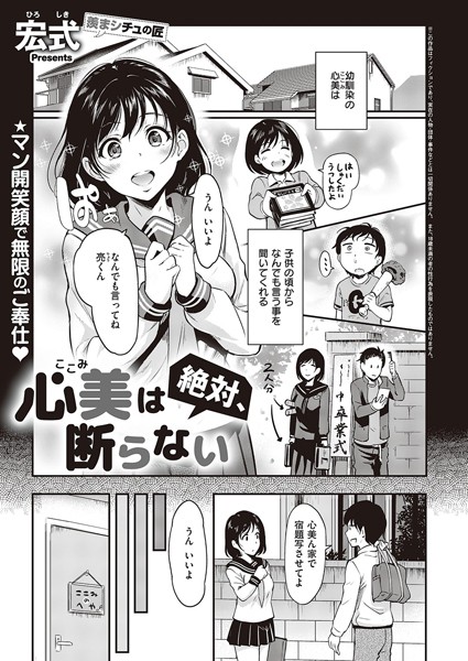 心美は絶対、断らない(単話) 心美は絶対、断らない(単話)