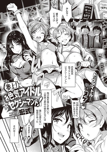 参上! お色気アイドル☆セクシーマント!(単話) 参上! お色気アイドル☆セクシーマント!(単話)