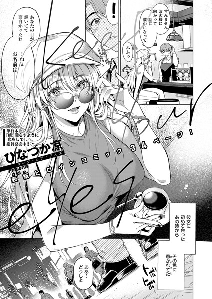 Keep your eyes(単話) Keep your eyes(単話)