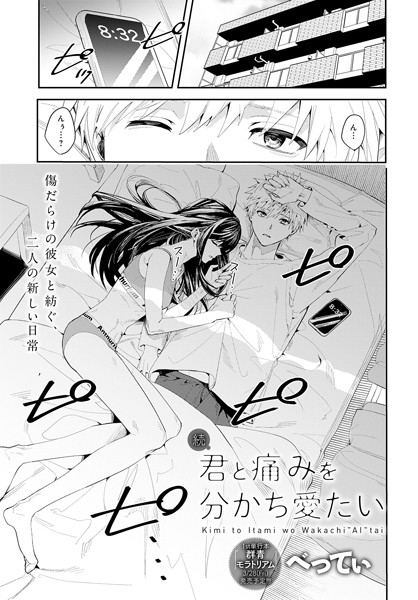 君と痛みを分かち愛たい（単話）