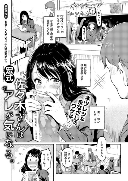 佐々木さんはアレが気になる。(単話) 佐々木さんはアレが気になる。(単話)