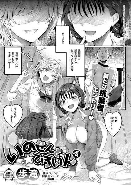 いのせんと★ひろいん（単話）