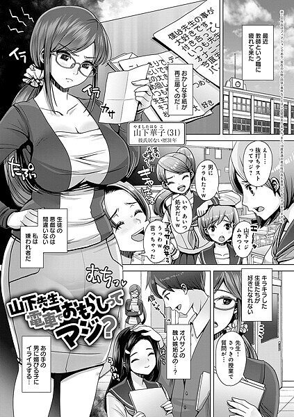 山下先生、電車でおもらしってマジ？（単話）