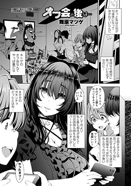 オフ会の後は…（単話）