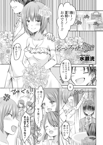 ジューンブライドの花嫁（単話）