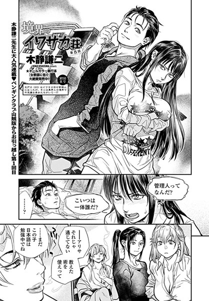 境界のイワサカ荘（単話）