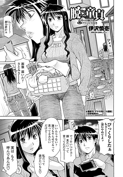 脱 童貞（単話）