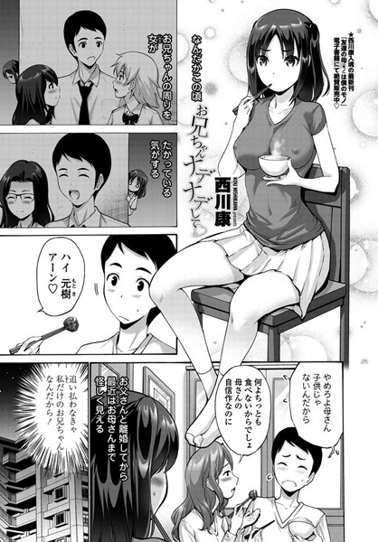 お兄ちゃんナデナデして（単話）