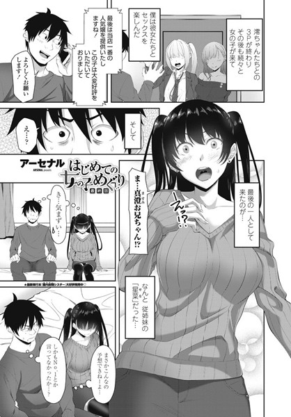 はじめての女の子めぐり（単話）