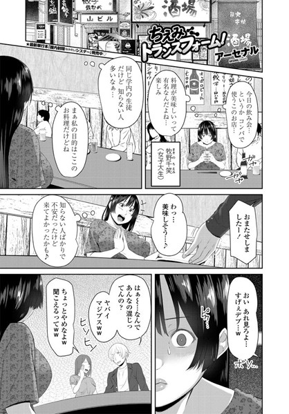 ちえみトランスフォーム！（単話）