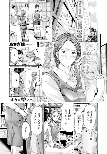 彼女の想い出（単話）