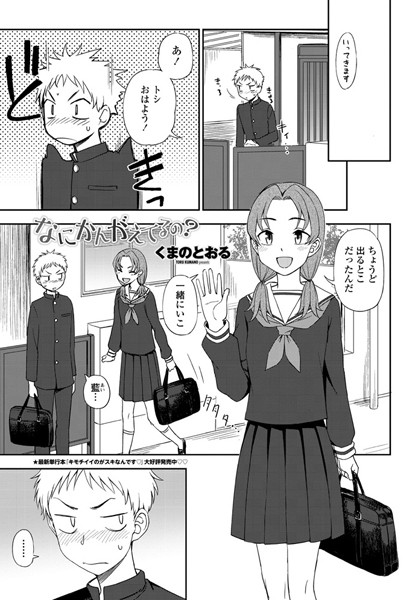 なにかんがえてるの？（単話）