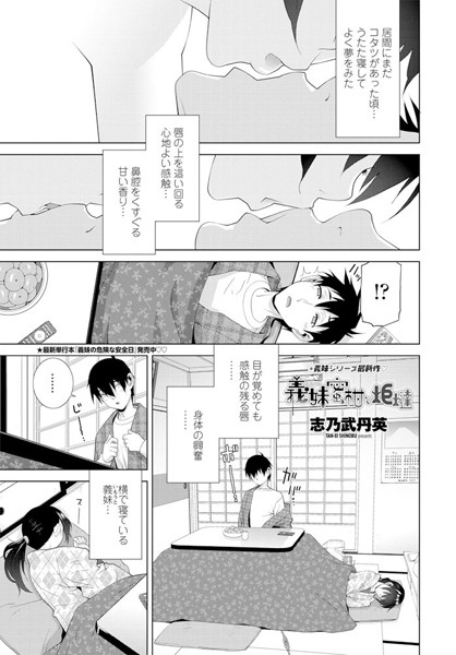 義妹蜜柑と炬燵（単話）