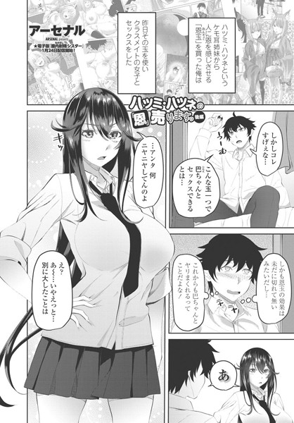 ハツミ・ハツネの『恩』売りますっ（単話）