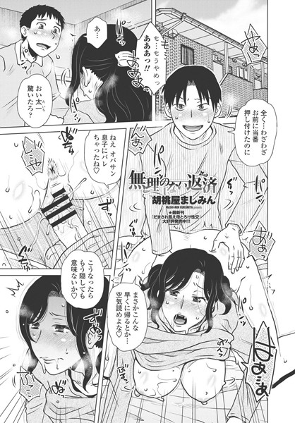 無理のない返済（単話）