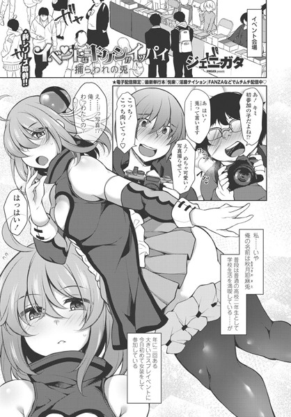 イベントはキケンがイッパイ〜捕らわれの兎〜（単話）