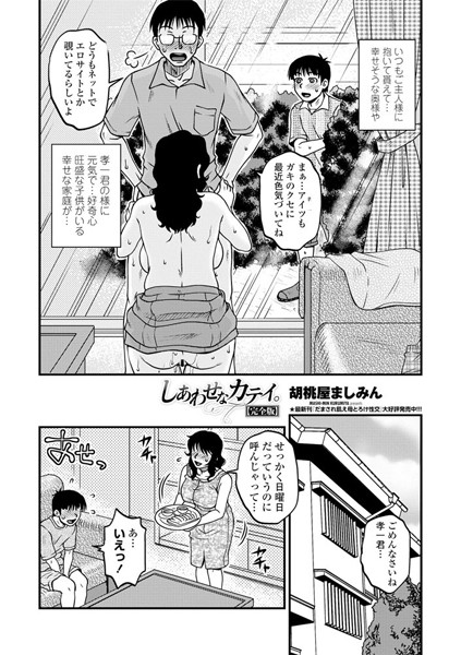 しあわせなカテイ。完全版（単話）