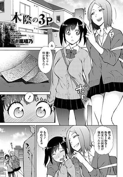 木陰の3P（単話）