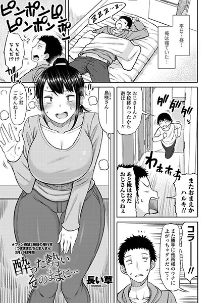 酔った勢いそのままに…（単話）
