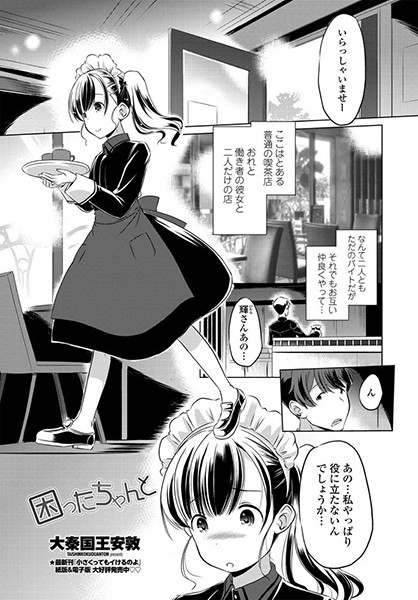 困ったちゃんと（単話）