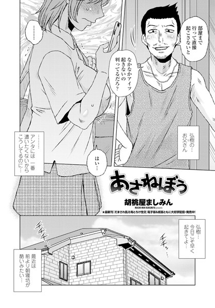 あさねぼう（単話）