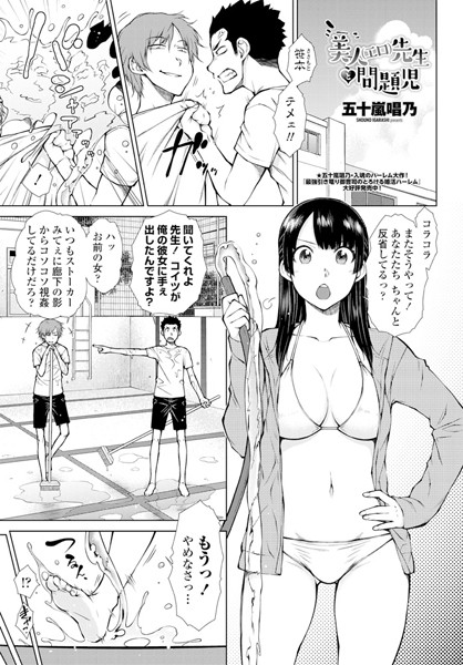 美人（エロ）先生と問題児（単話）