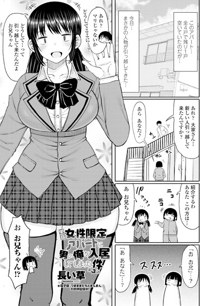 単身女性限定アパートに男の俺が入居してしまった件 第3話