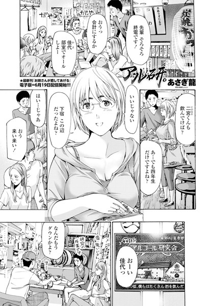 アル研。（単話）