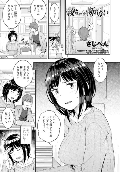 綾ちゃんは断れない（単話）