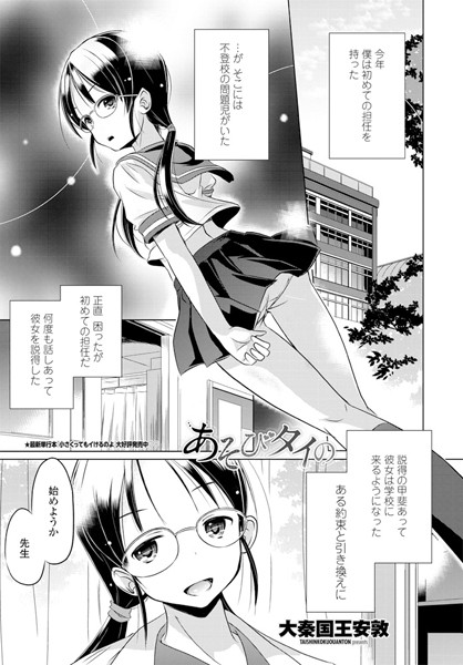 あそびタイの（単話）