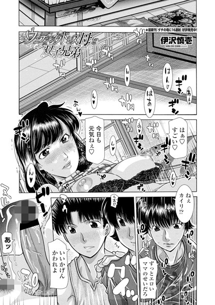 ウエディングドレス母と双子兄弟（単話）