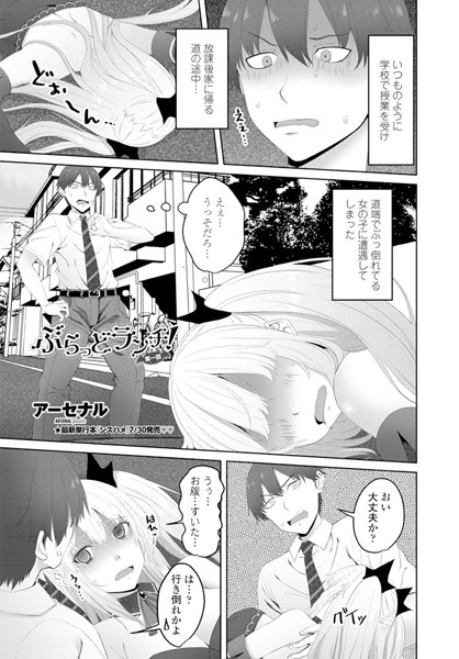 ぶらっどランチ！ 第一話