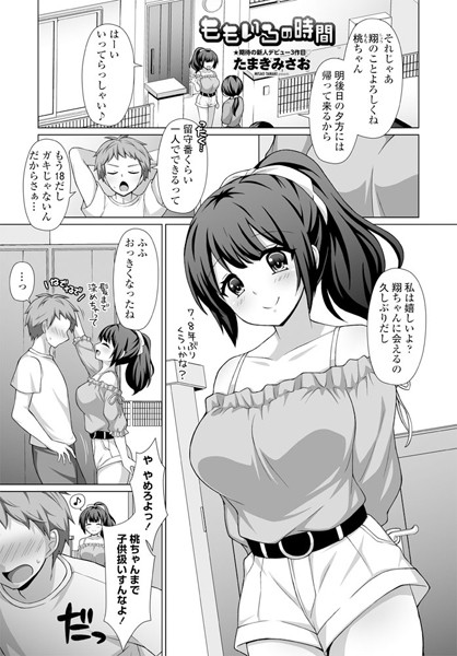 ももいろの時間（単話）