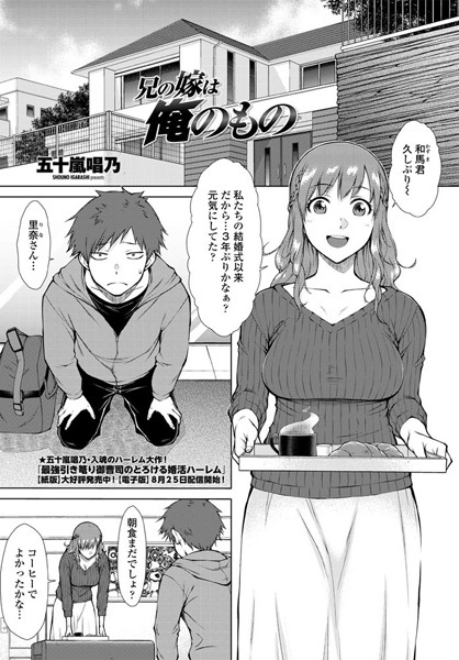 兄の嫁は俺のもの（単話）