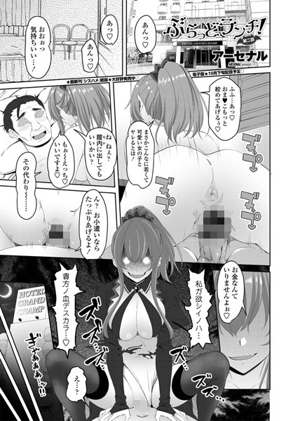 ぶらっどランチ！ 第二話