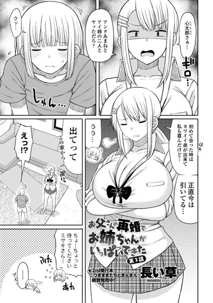 お父さんの再婚でお姉ちゃんがいっぱいできた（単話）