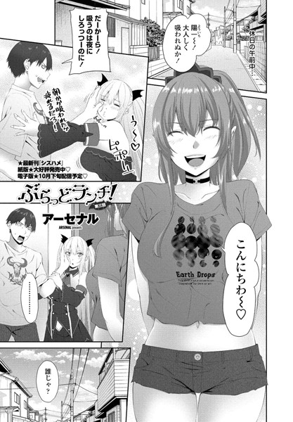 ぶらっどランチ！（単話）