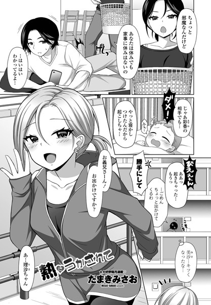 熱にうかされて（単話）