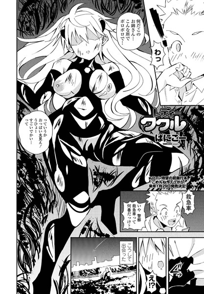 レディーククル（単話）