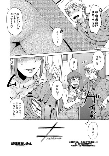 ≠ ノットイコール（単話）