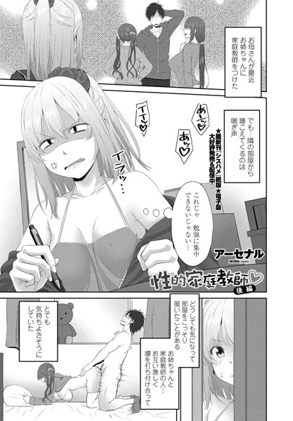 性的家庭教師○（単話）