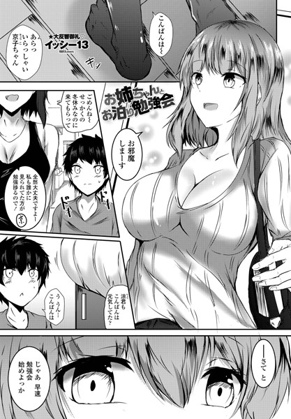 お姉ちゃんとお泊り勉強会（単話）