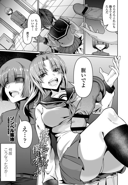 彼女のディルド僕のオナホ（単話）