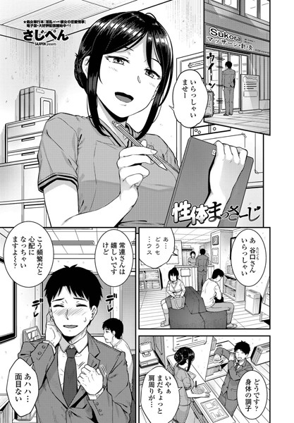 性体まっさーじ（単話）