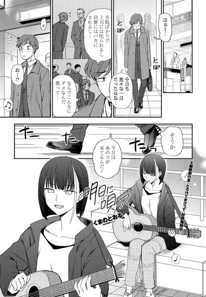 明日に唄って（単話）